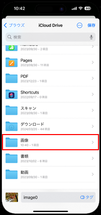iPhoneのメールに添付された画像をファイルに保存する
