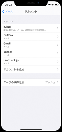 ソフトバンクのiPhoneで「Eメール(i)」のメールアドレス(@i.softbank.jp)を設定する