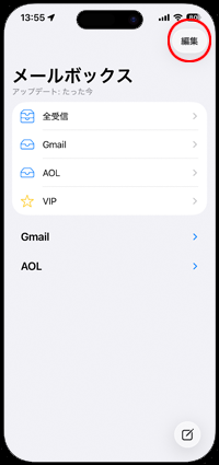 iPhoneのメールアプリでフラグ付きメールを一覧表示する