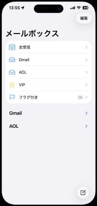 iPhoneでメールボックス内に「フラグ付き」を表示すうr