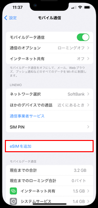 iPhoneの設定に「eSIMを追加』表示がある場合はeSIMに対応している