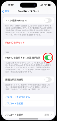 顔認証(Face ID)でiPhoneのロックを解除する