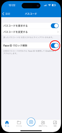 iPhoneのアプリでFace IDの使用を許可すする