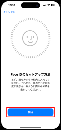 iPhoneの「Face ID」で2人目の顔を設定する