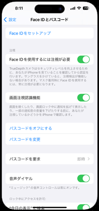 iPhoneで顔認証(Face ID)の設定画面を表示する