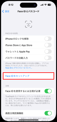 iPhone Xで「Face ID」を設定する