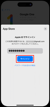 Face ID搭載iPhoneのApp Storeでパスコードで購入する