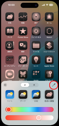 iPhoneでアプリアイコンのカスタマイズ画面で「スポイト」アイコンをタップする