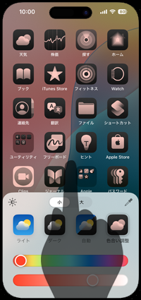 iPhoneのホーム画面でアプリアイコンの色のカスタマイズ画面を閉じる