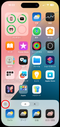 iPhoneのホーム画面で壁紙の明るさを暗くする