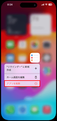 iPhoneのホーム画面で「Appを削除」をタップする