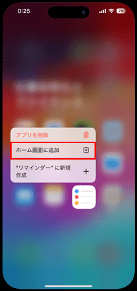 iPhoneで非表示のアプリをホーム画面に追加する