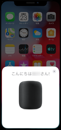 HomePodでSiriが起動する