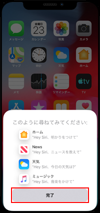 HomePodの初期設定を完了する