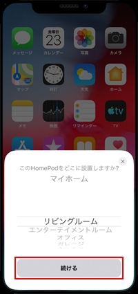 iPhoneでHomePodの初期設定を開始する