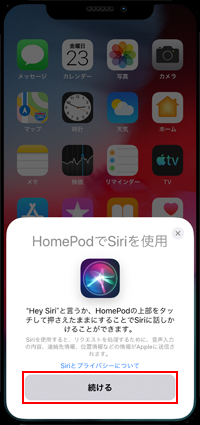 HomePodでSiriを使用する