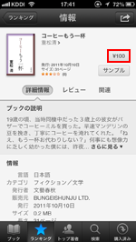 iPhoneのiBookstoreで有料書籍を購入する
