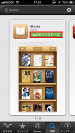 App StoreからiBooksアプリをインストールする