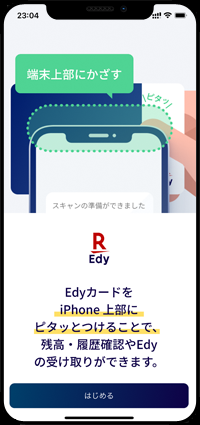 iPhoneで楽天カード(クレジットカード)の「楽天Edy」の残高・履歴を確認する