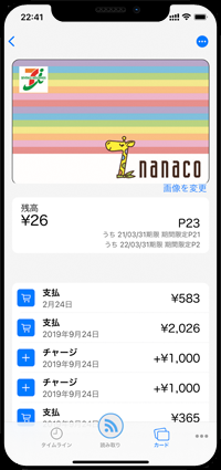 iPhoneでnanaco(ナナコ)カードの残高・履歴を確認する
