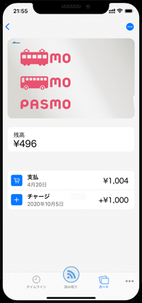 iPhoneで交通系ICカード(Suica/PASMO)の残高・履歴を確認する