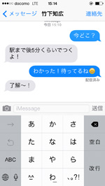 iPhoneでiMessageを受信する