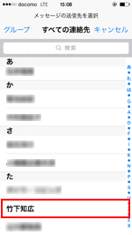 iPhoneのiMessageで送信したい宛先を選択する