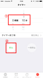 曲・音楽を停止させるまでの時間を設定する
