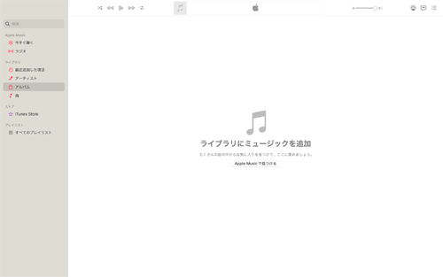macのミュージックアプリで音楽CDから曲を取り込む