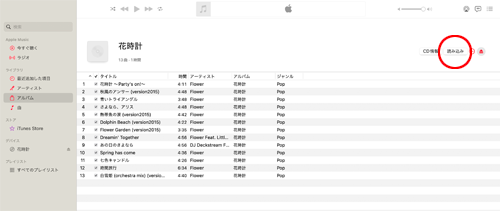 CDをMacのミュージックに読み込む