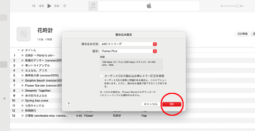 Macで音楽CDの読み込み設定をする