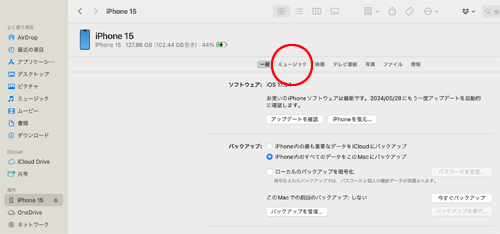 MacでiPhoneのミュージックの同期設定画面を表示する