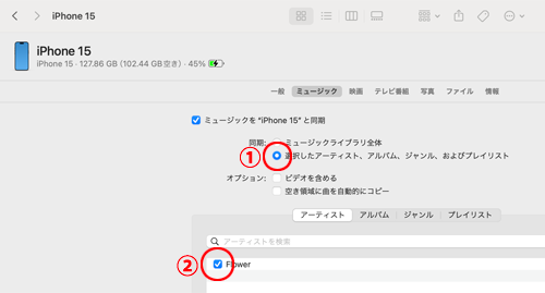 MacとiPhoneで特定のプレイリストやアーティストの音楽のみを選択して転送する