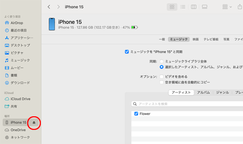 同期が完了したらMacとiPhoneの接続を解除する