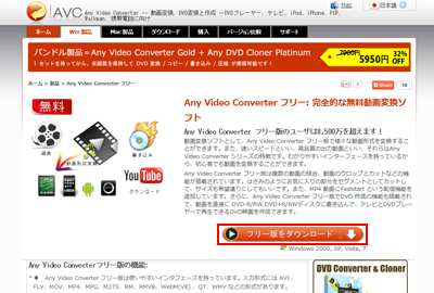 Any Video Converter　公式ダウンロードサイト