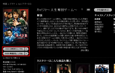 iTunes Storeでレンタルする映画のバージョン(字幕/日本語吹替)を選択する