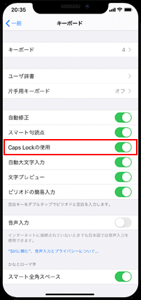 iPhoneで「Caps Lockの使用」をオンにする