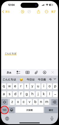 iPhoneのなぞり入力で句読点を入力する