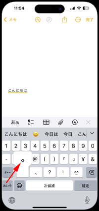 iPhoneのなぞり入力で数字を入力する