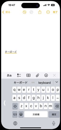 iPhoneのなぞり入力は片手キーボード上でも利用可能