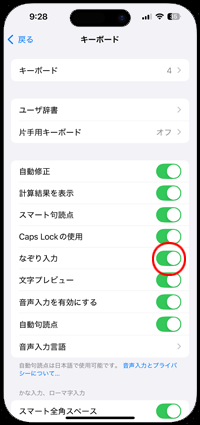 iPhoneで「なぞり入力」をオンにする
