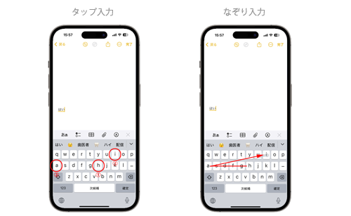 iPhoneでの「なぞり入力」とは 通常の入力方法との違い