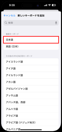 iPhoneでローマ字入力のキーボードを追加する
