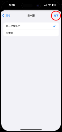iPhoneで「ローマ字入力」キーボードを追加する