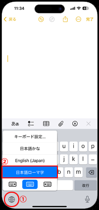 iPhoneで日本語ローマ字キーボードに切り替える