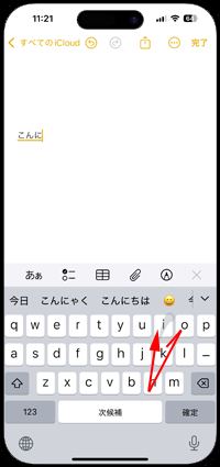 iPhoneでキーボード上をなぞって文字入力する