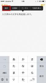 iPhone 漢字の再変換