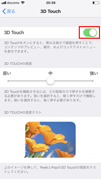 iPhoneで「3D Touch」機能を有効にする
