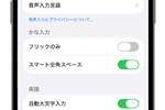 iPhoneのキーボードで全角/半角スペースを切り替える方法