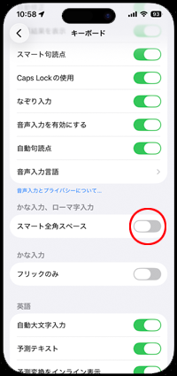 iPhoneのかな入力(テンキー)キーボードで常に半角スペースを入力する